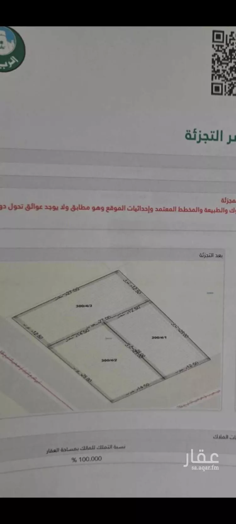 Land for Sale in Riyadh As Salam