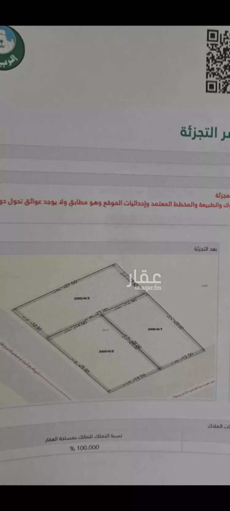 أرض للبيع في شارع الشيخ محمد بن مانع, حي السلام, مدينة الرياض, منطقة الرياض صورة 2