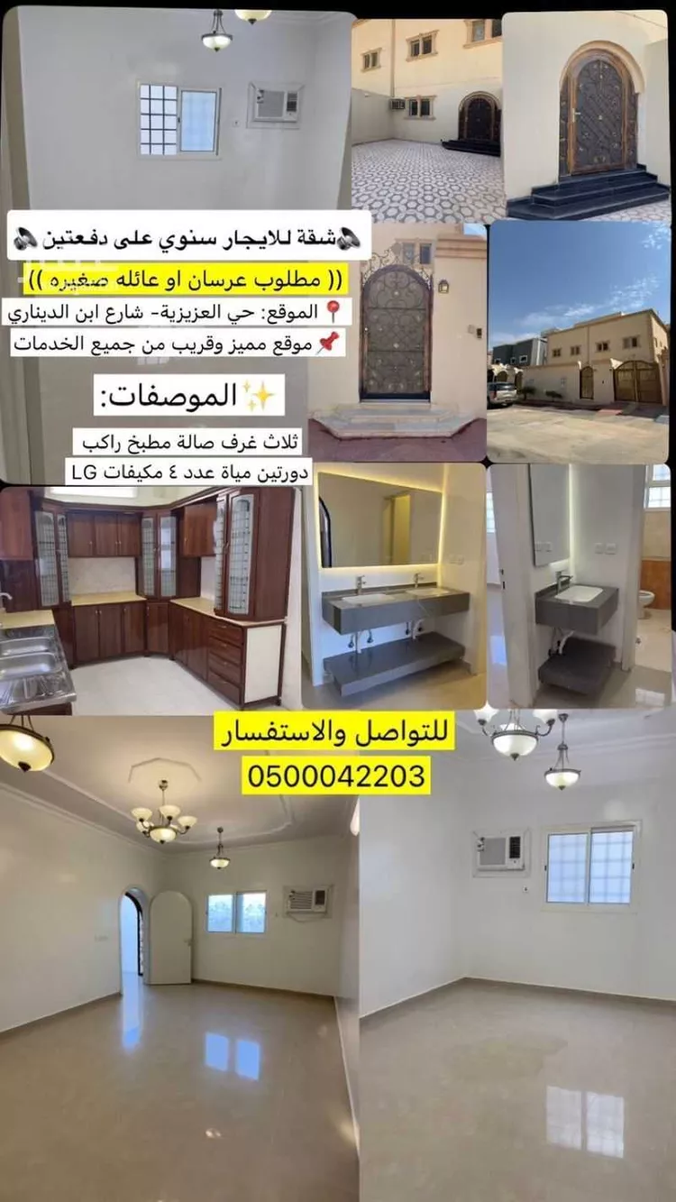 شقة للإيجار في شارع اويس القرني ، حي العزيزية ، الرياض ، منطقة الرياض