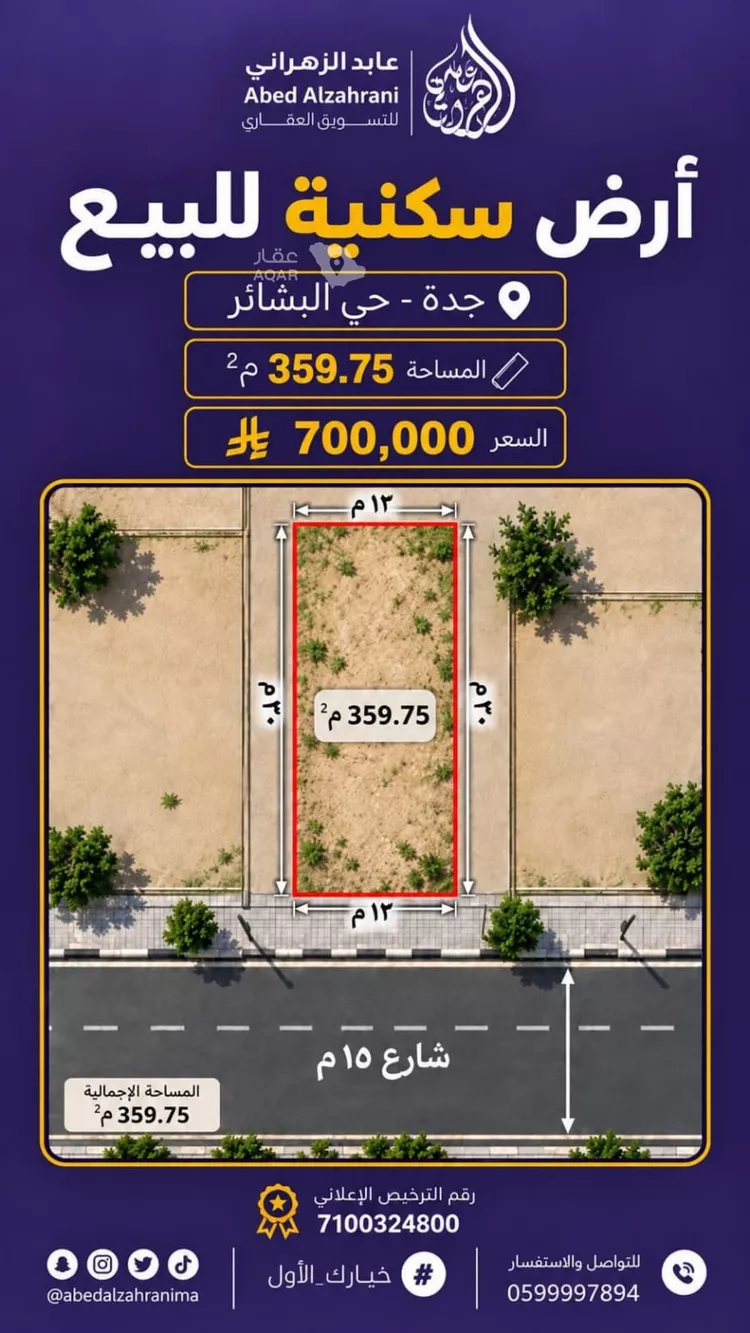 Land for Sale in Jeddah Al Bashaer