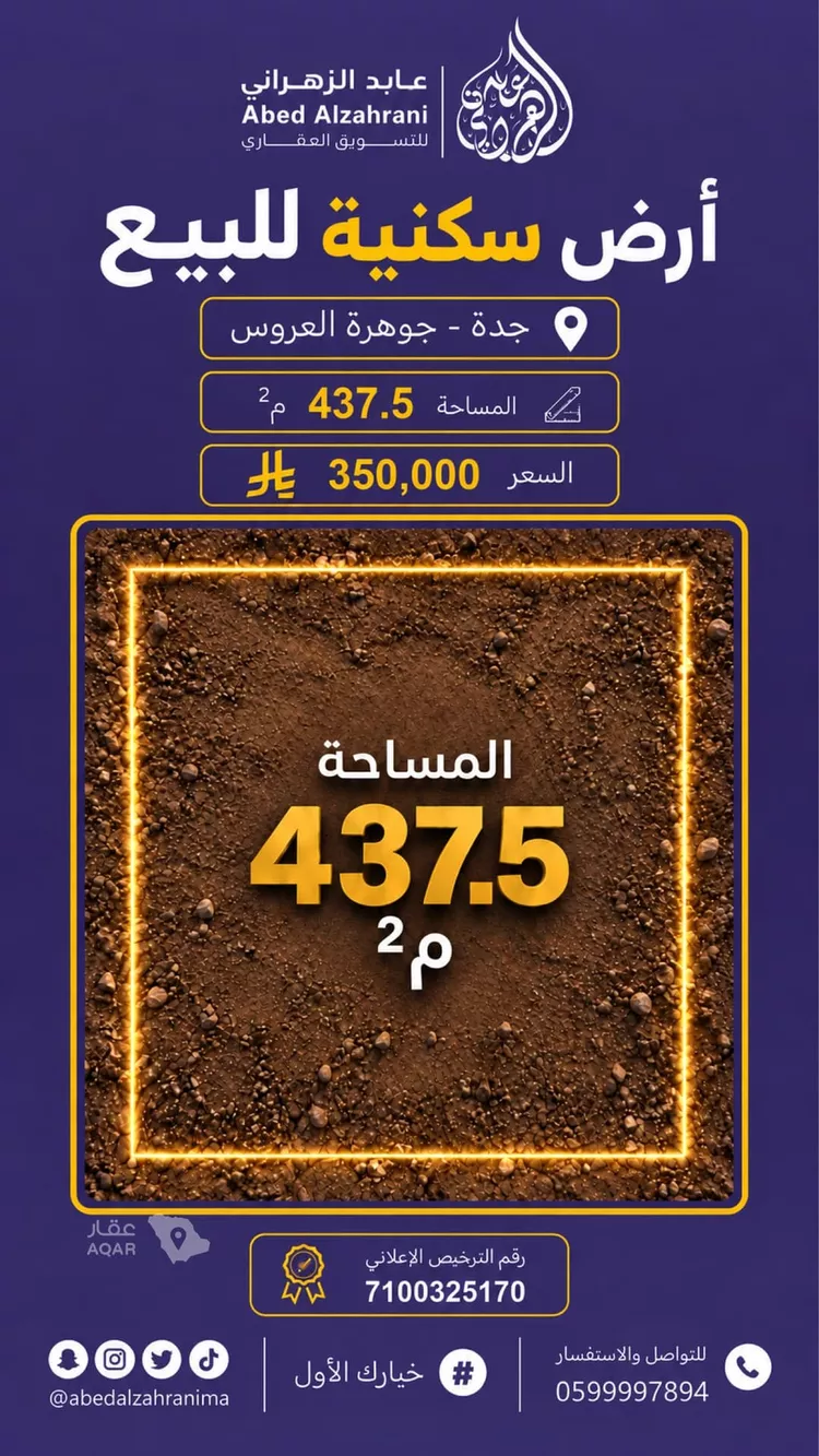 أرض للبيع في حي الفرقان, مدينة جدة, منطقة مكة المكرمة
