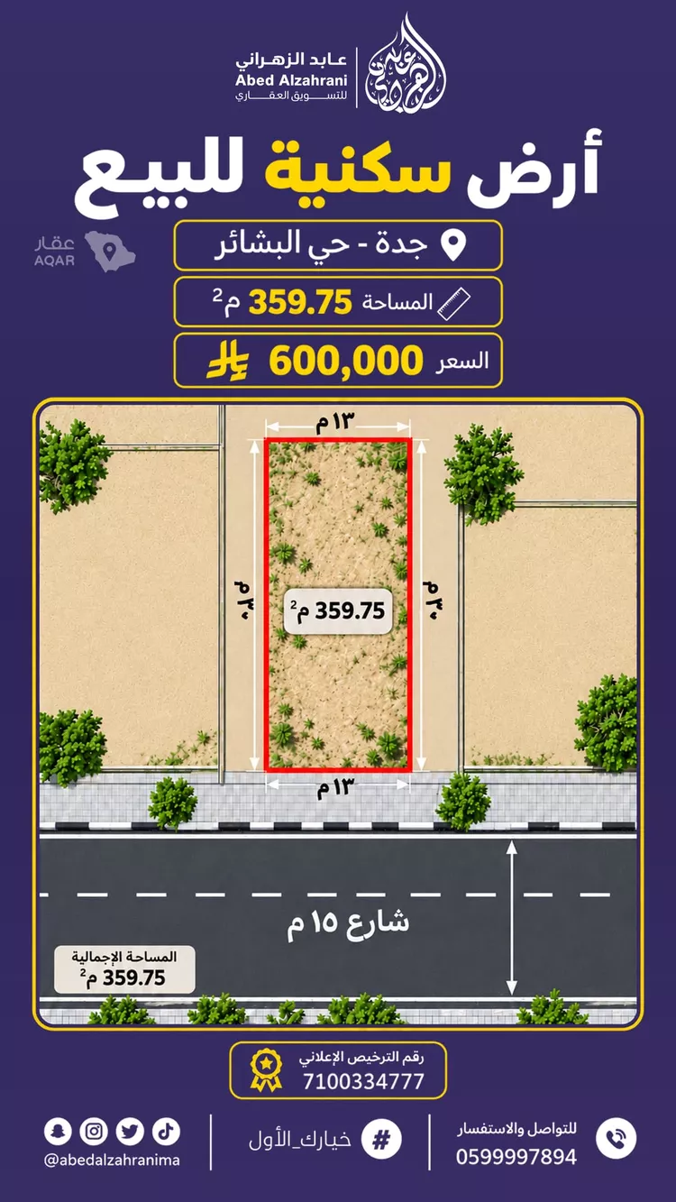 أرض للبيع في شارع ابي مسلم المؤيد, حي البشائر, مدينة جدة, منطقة مكة المكرمة