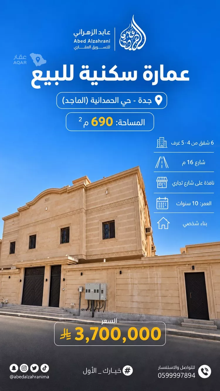 عمارة للبيع في شارع أبي القاسم الشافعي, حي الحمدانية, مدينة جدة, منطقة مكة المكرمة 1 صورة