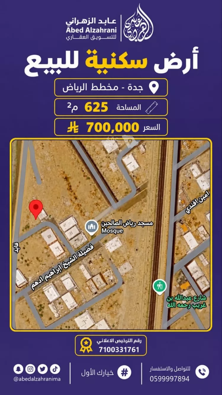 Land for Sale in Jeddah Al Riyadh