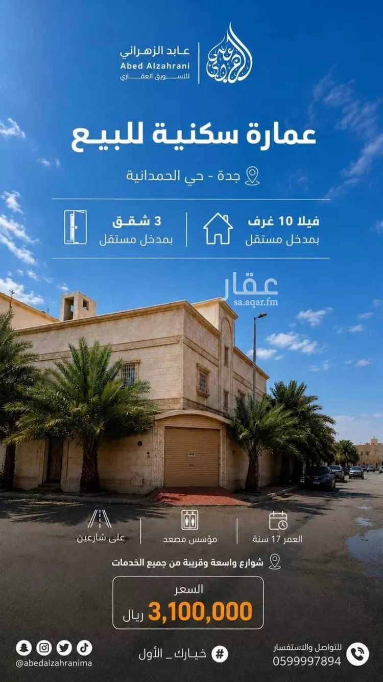 Building for Sale in Jeddah Al Hamadaniyah