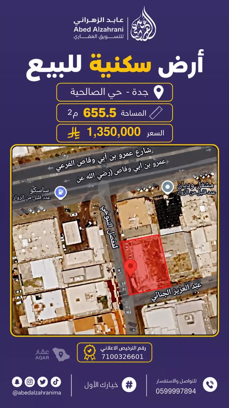 أرض للبيع في شارع عبدالعزيز الجنائي, حي الصالحية, مدينة جدة, منطقة مكة المكرمة