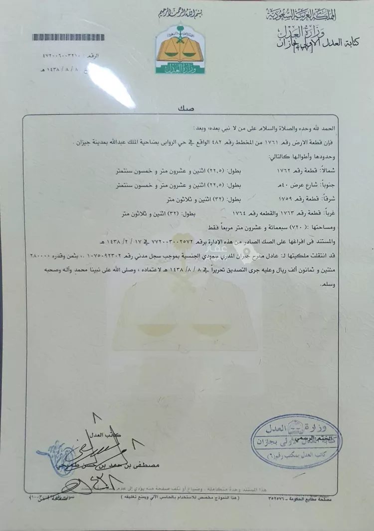 أرض للبيع في شارع 28318220, حي الروابي, مدينة جازان, منطقة جازان