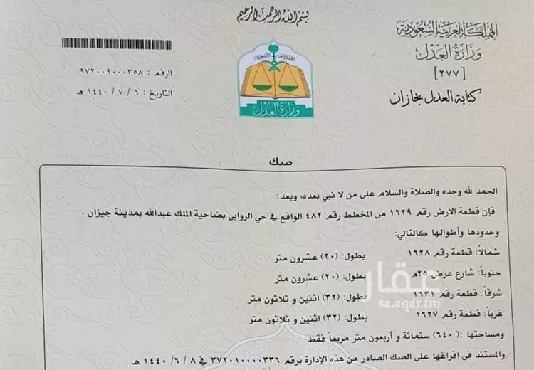 أرض للبيع في شارع 22874575, حي الروابي, مدينة جازان, منطقة جازان صورة 2