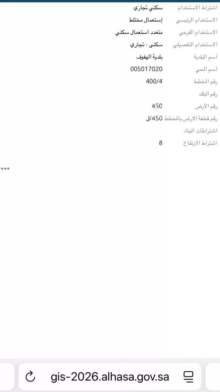 أرض للبيع في شارع عبدالله بن عبدالعزيز ، حي جنوب الهفوف ، الهفوف‎ ، الاحساء صورة 2