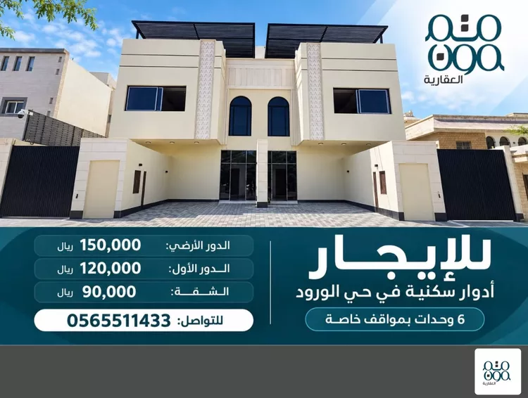 فيلا للإيجار في شارع الخرمه, حي الورود, مدينة الرياض, منطقة الرياض