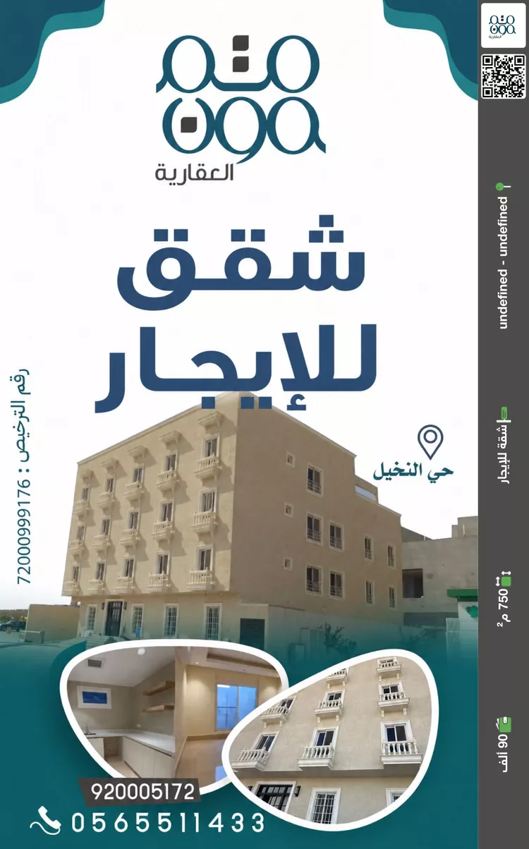 Apartment for Rent in Riyadh An Nakheel