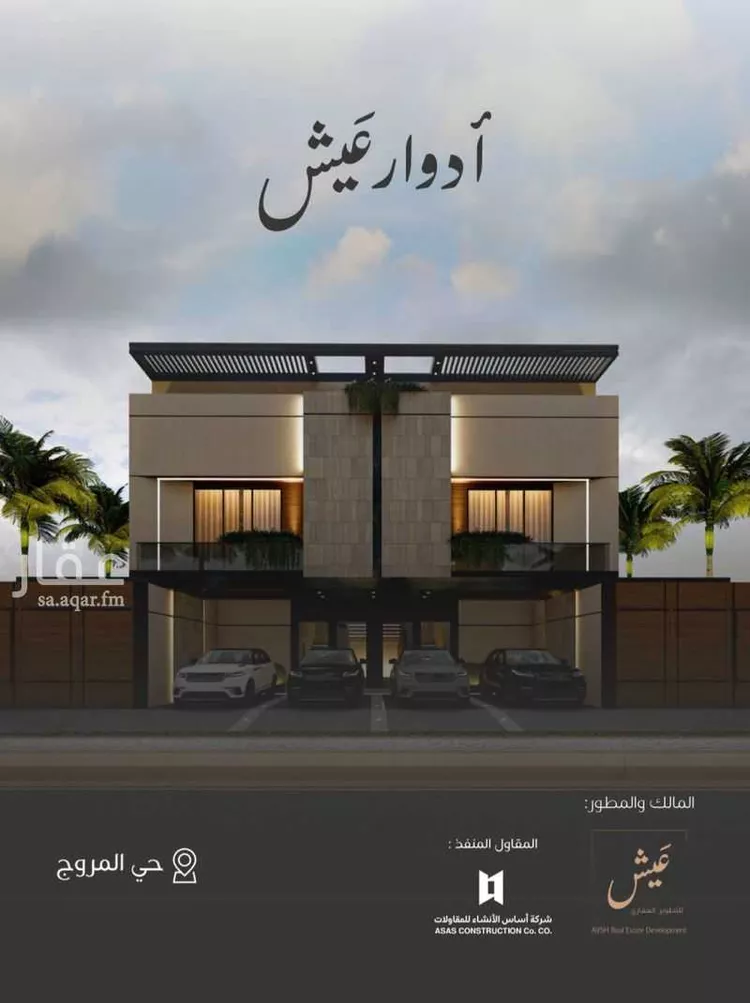 Floor for Sale in Riyadh Al Muruj