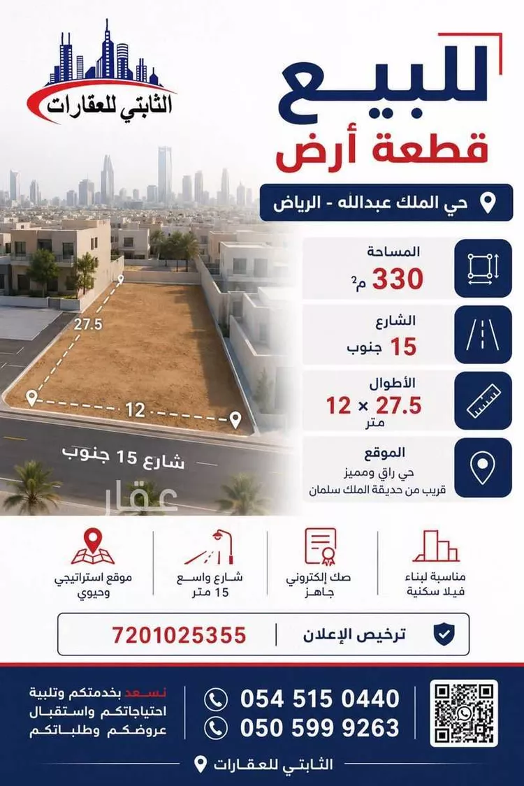 أرض للبيع في شارع بيده, حي الملك عبدالله, مدينة الرياض, منطقة الرياض