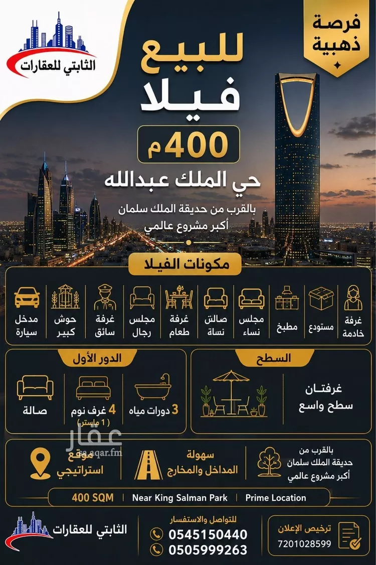 فيلا للبيع في شارع النعائم, حي الملك عبدالله, مدينة الرياض, منطقة الرياض