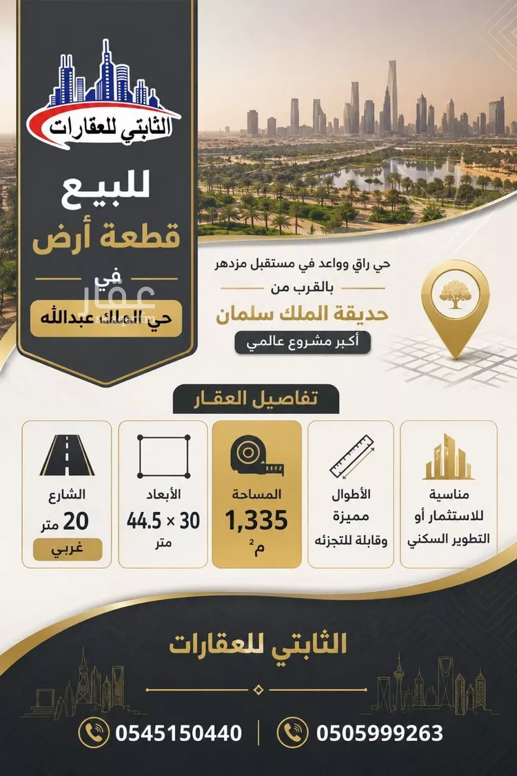 أرض للبيع في شارع أشيقر, حي الملك عبدالله, مدينة الرياض, منطقة الرياض صورة 2