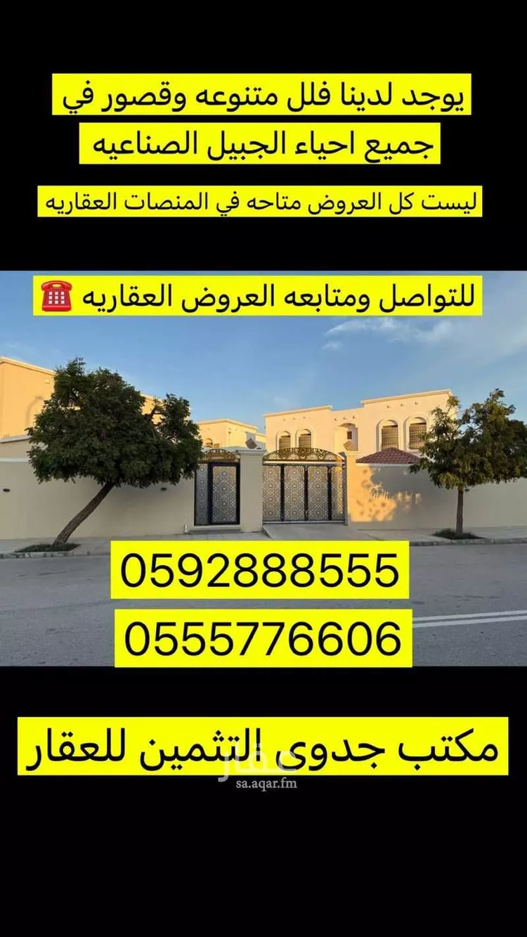 فيلا للبيع في شارع شارع جبرة, مدينة مدينه الجبيل الصناعيه, المنطقة الشرقية صورة 2
