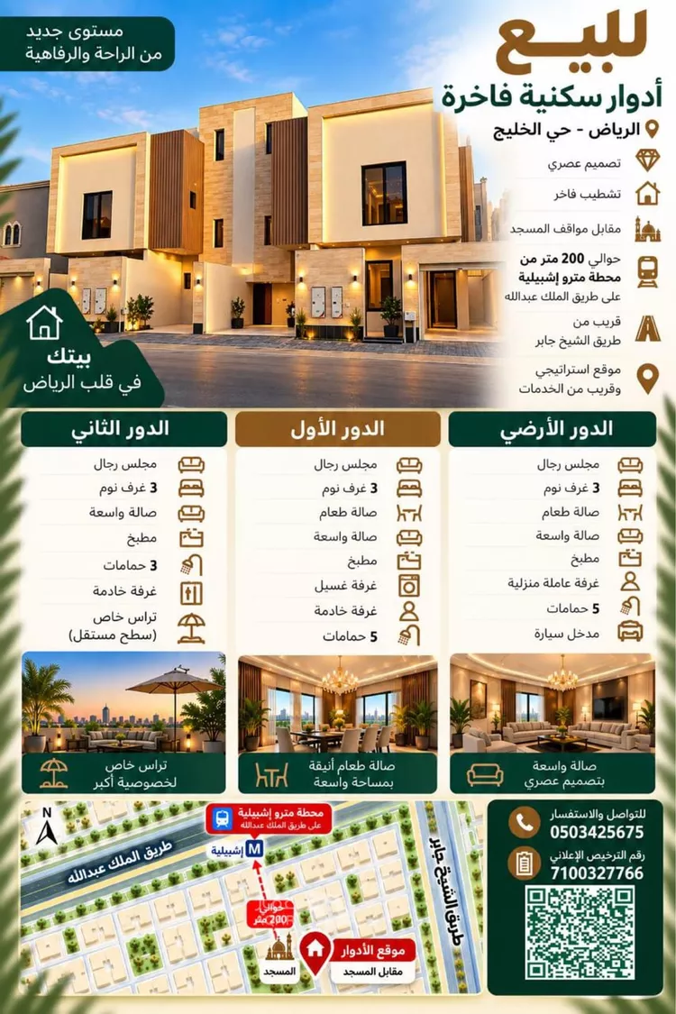 Floor for Sale in Riyadh Al Khaleej
