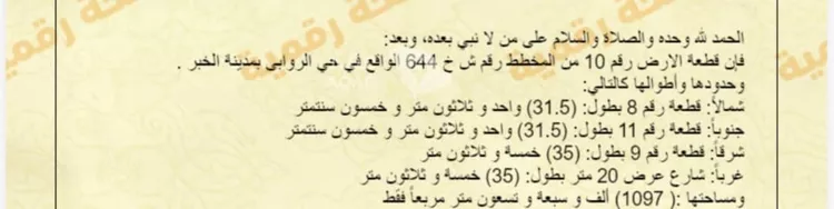 Land for Sale in Al Khobar Ar Rawabi