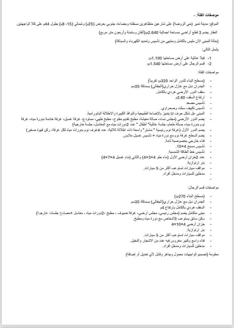 فيلا للبيع في شارع تمير, حي الروضة, مدينة المجمعة - تمير, منطقة الرياض