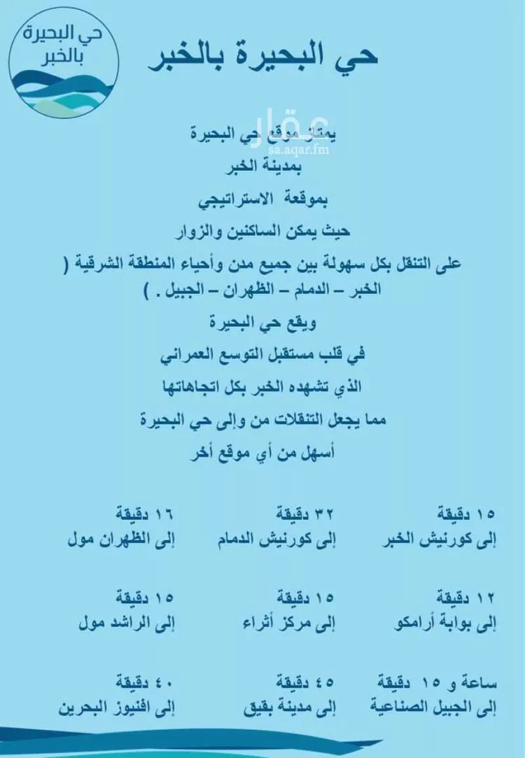 أرض للبيع في شارع الشعله, حي البحيرة, مدينة الخبر, المنطقة الشرقية