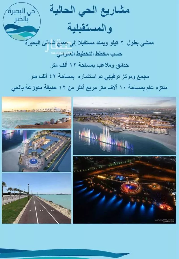 أرض للبيع في شارع الشعله, حي البحيرة, مدينة الخبر, المنطقة الشرقية صورة 3