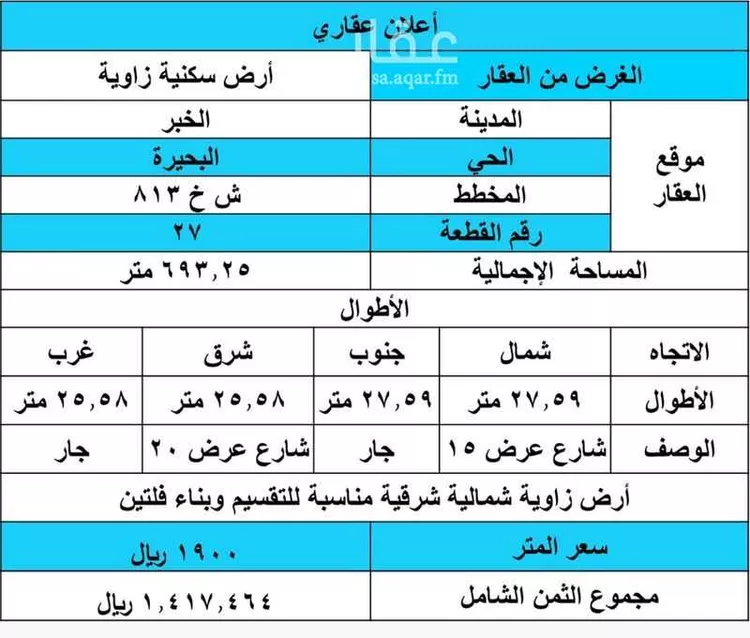 Land for Sale in Al Khobar Al Buhairah صورة 2
