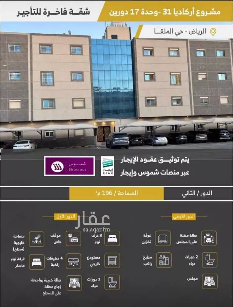 شقة للإيجار في شارع عبدالرحمن البصري, حي القيروان, مدينة الرياض, منطقة الرياض