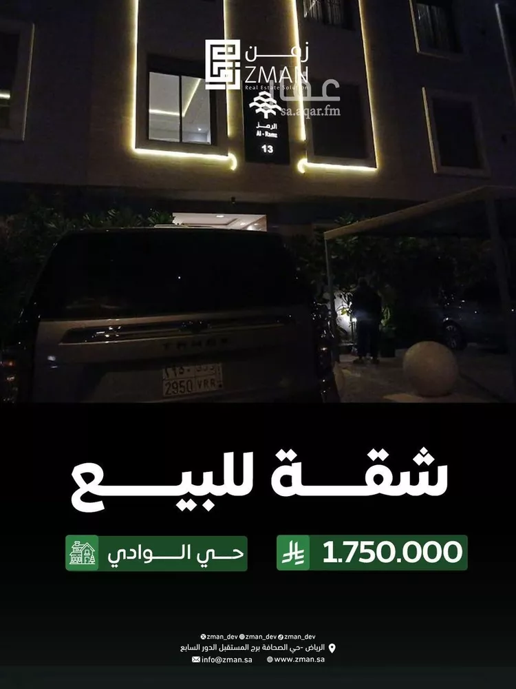 شقة للبيع في شارع وادي ترج, حي الوادي, مدينة الرياض, منطقة الرياض