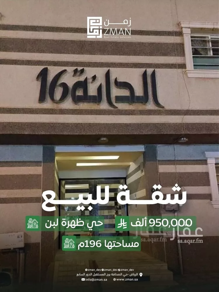 شقة للبيع في شارع نابلس, حي ظهرة لبن, مدينة الرياض, منطقة الرياض
