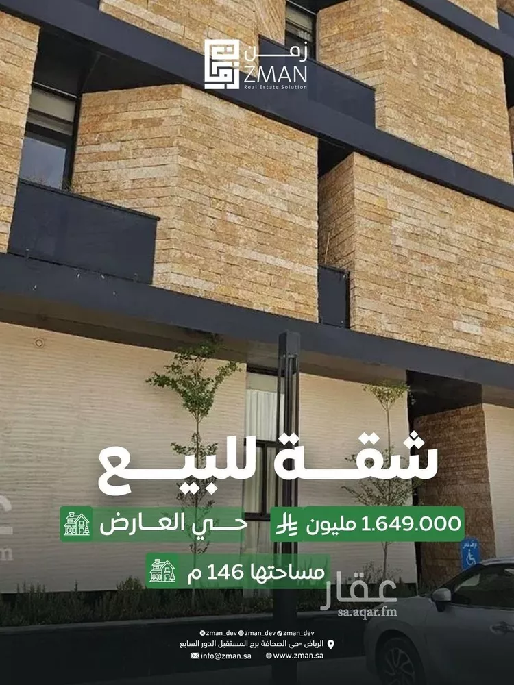 شقة للبيع في شارع ابي علي الهجري, حي العارض, مدينة الرياض, منطقة الرياض