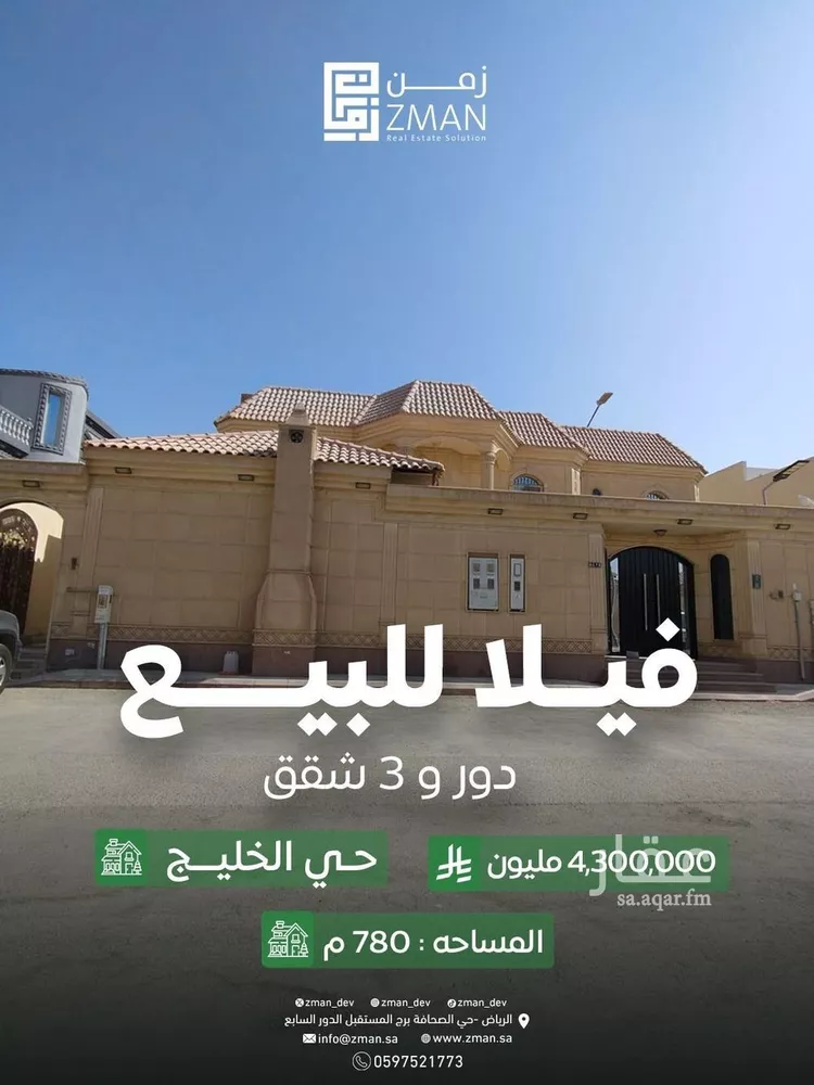 فيلا للبيع في شارع المسور, حي الخليج, مدينة الرياض, منطقة الرياض