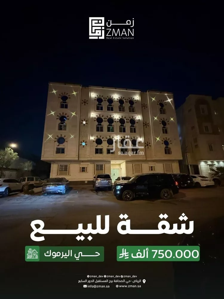 شقة للبيع في شارع وثيلان, حي اليرموك, مدينة الرياض, منطقة الرياض