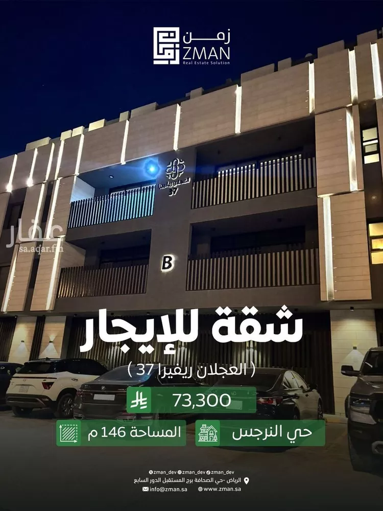 شقة للإيجار في شارع علقمة بن وائل, حي النرجس, مدينة الرياض, منطقة الرياض