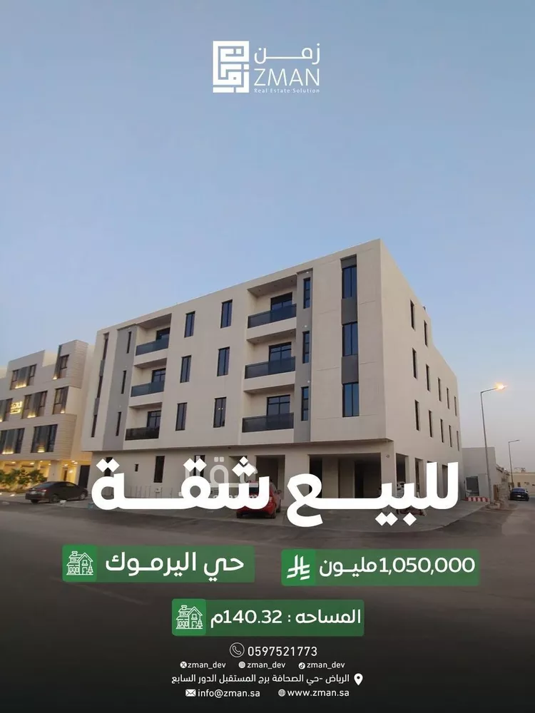 شقة للبيع في شارع الميفا, حي اليرموك, مدينة الرياض, منطقة الرياض