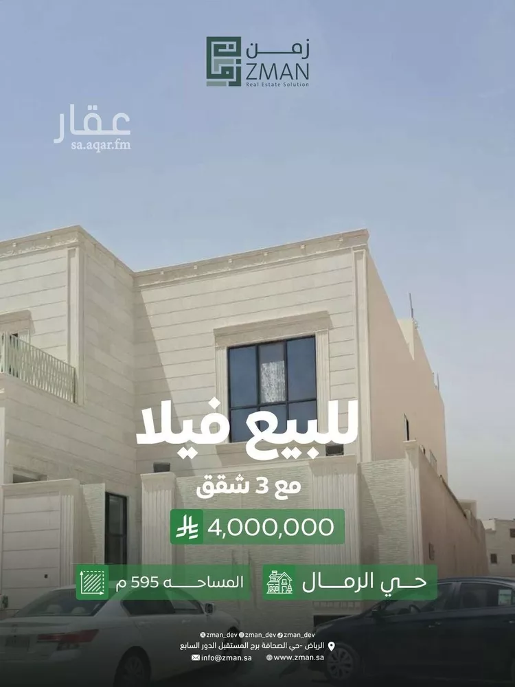 فيلا للبيع في شارع عزت خطاب, حي الرمال, مدينة الرياض, منطقة الرياض