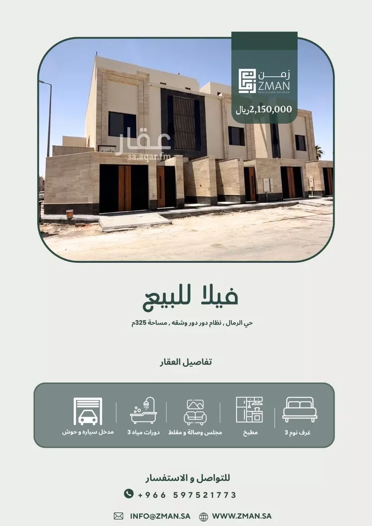 Villa for Sale in Riyadh Ar Rimal