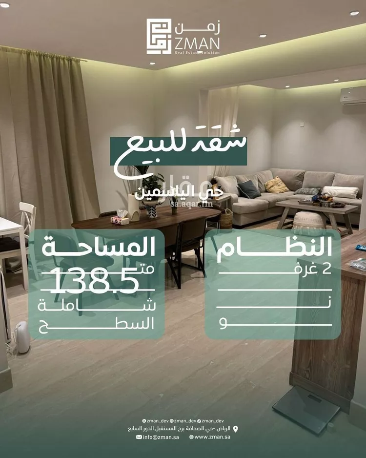 شقة للبيع في شارع القنا, حي الياسمين, مدينة الرياض, منطقة الرياض