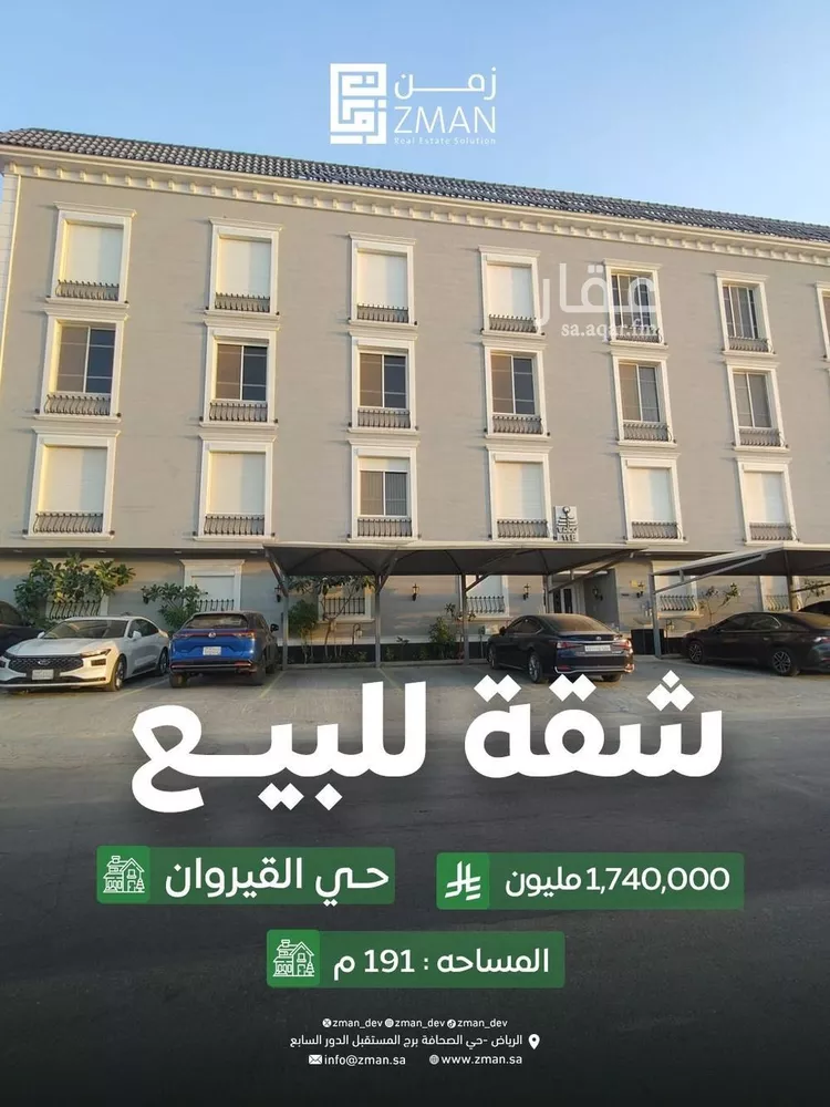 شقة للبيع في شارع عبدالله التميمي, حي القيروان, مدينة الرياض, منطقة الرياض