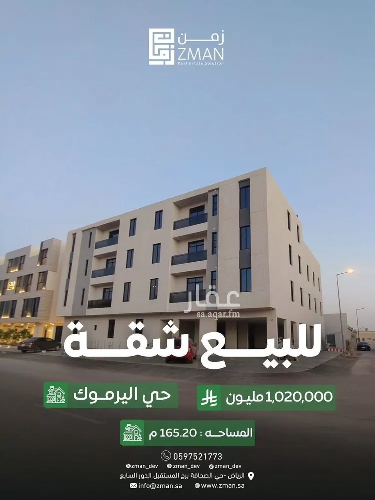 شقة للبيع في شارع الميفا, حي اليرموك, مدينة الرياض, منطقة الرياض