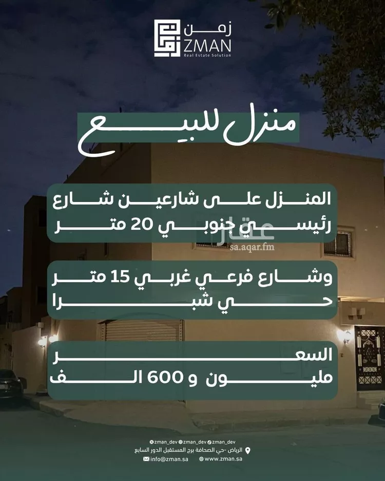 فيلا للبيع في شارع قرطاجة, حي شبرا, مدينة الرياض, منطقة الرياض