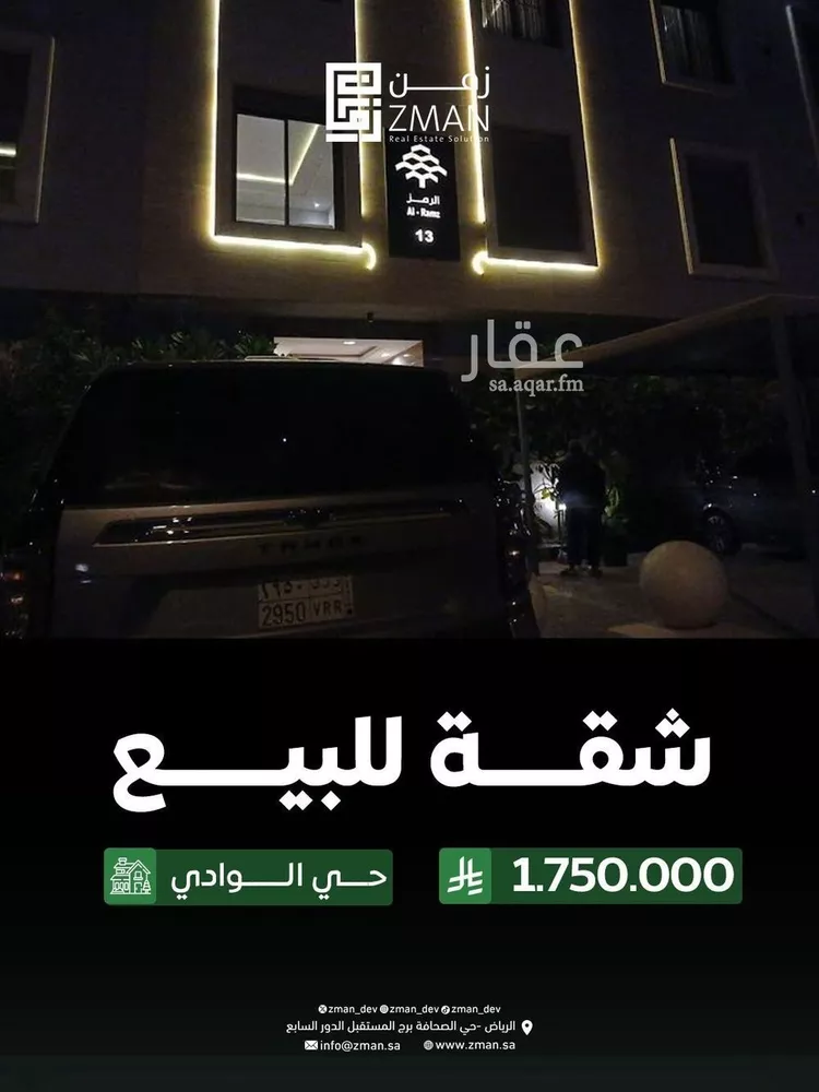 شقة للبيع في شارع وادي ترج, حي الوادي, مدينة الرياض, منطقة الرياض