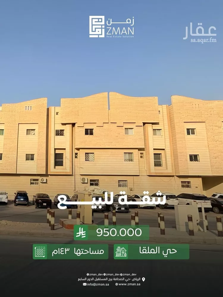 شقة للبيع في شارع عبدالله بن شهيوين, حي الملقا, مدينة الرياض, منطقة الرياض