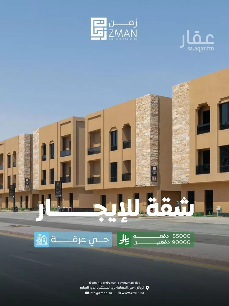 شقة للإيجار في شارع الفوانيس, حي عرقة, مدينة الرياض, منطقة الرياض