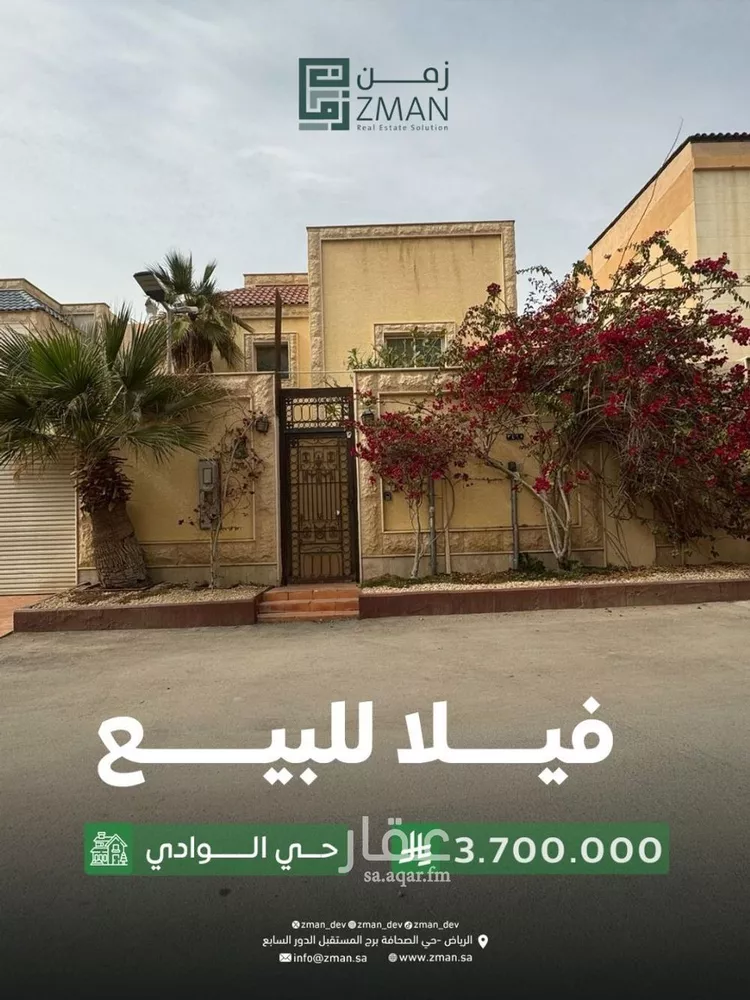 فيلا للبيع في شارع القوسة, حي الوادي, مدينة الرياض, منطقة الرياض