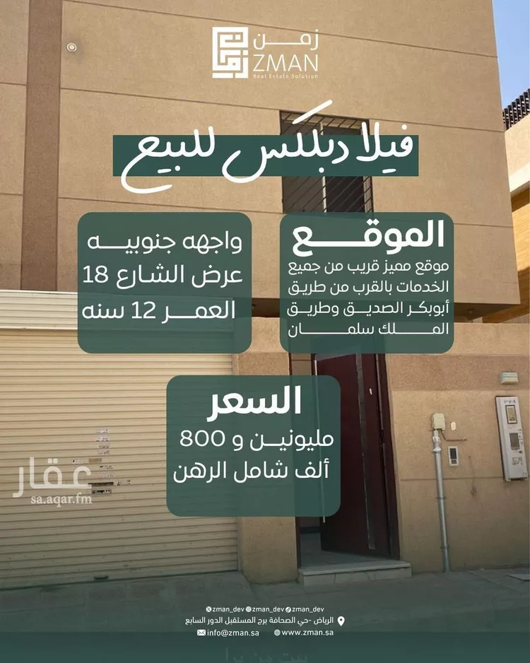 فيلا للبيع في شارع أبي بكر بن محمد, حي النرجس, مدينة الرياض, منطقة الرياض