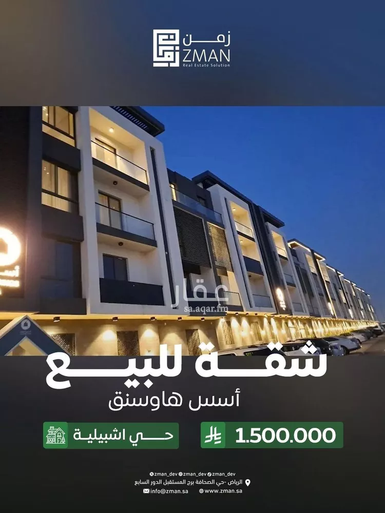 شقة للبيع في شارع القيصومة, حي إشبيلية, مدينة الرياض, منطقة الرياض