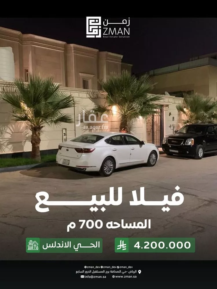 فيلا للبيع في شارع أبي عبدالله المنتخب, حي الأندلس, مدينة الرياض, منطقة الرياض