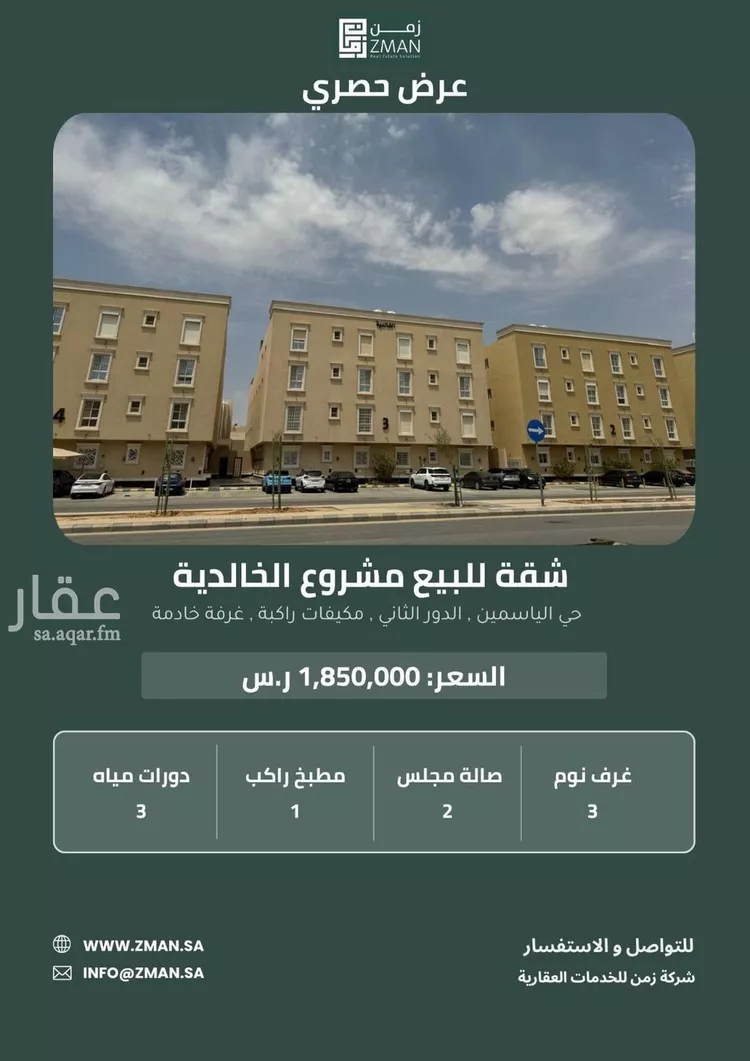 شقة للبيع في شارع القادسية, حي الياسمين, مدينة الرياض, منطقة الرياض