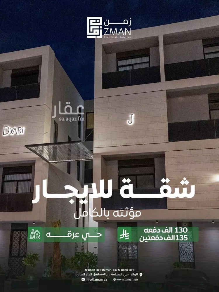 شقة للإيجار في شارع الفوانيس, حي عرقة, مدينة الرياض, منطقة الرياض
