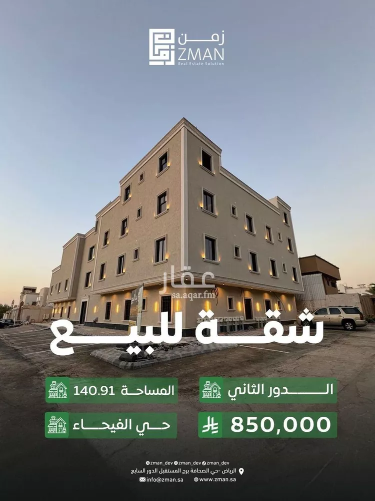 شقة للبيع في شارع الحسن الهمداني, حي الفيحاء, مدينة الرياض, منطقة الرياض